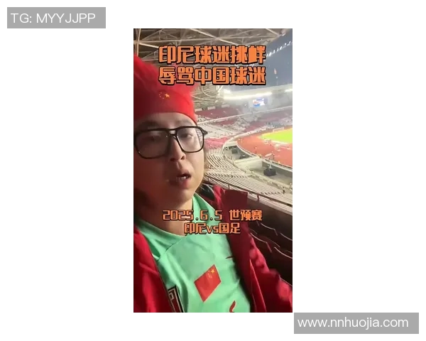 中国与印尼足球比赛精彩瞬间回放全解析助力球迷重温激情时刻